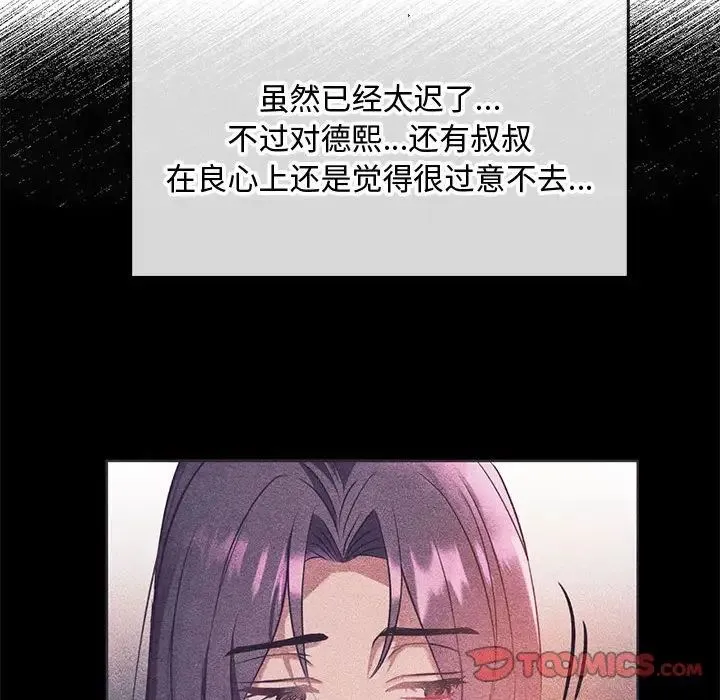 难以克制的欲望 第16話 第164页