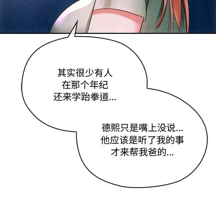 难以克制的欲望 第16話 第114页