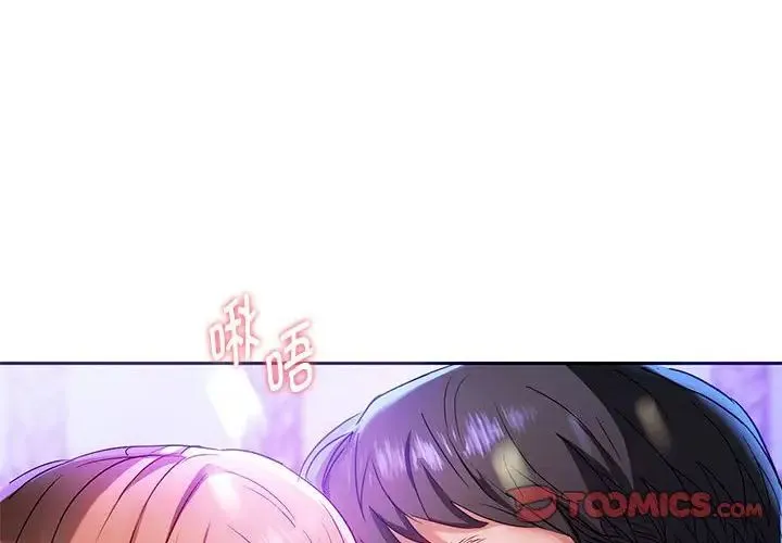 难以克制的欲望 第16話 第4页