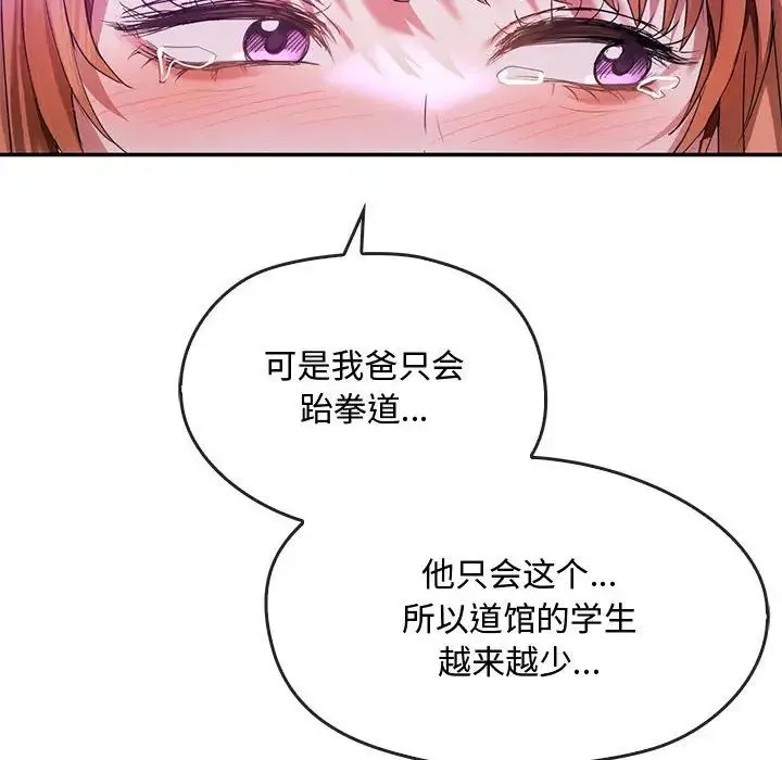 难以克制的欲望 第16話 第111页