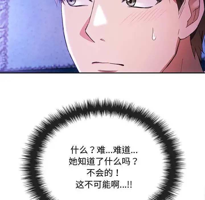 难以克制的欲望 第16話 第103页