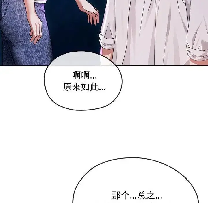 难以克制的欲望 第16話 第133页