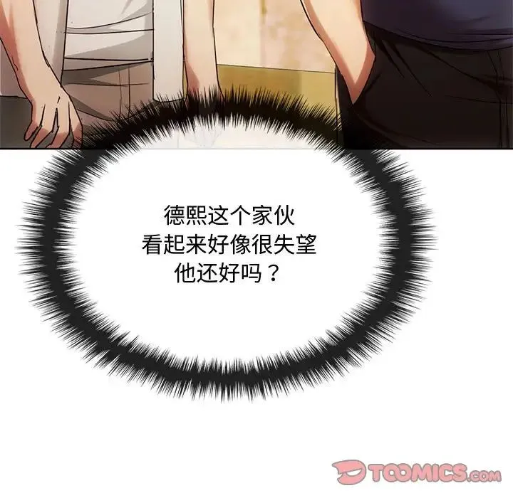 难以克制的欲望 第16話 第28页