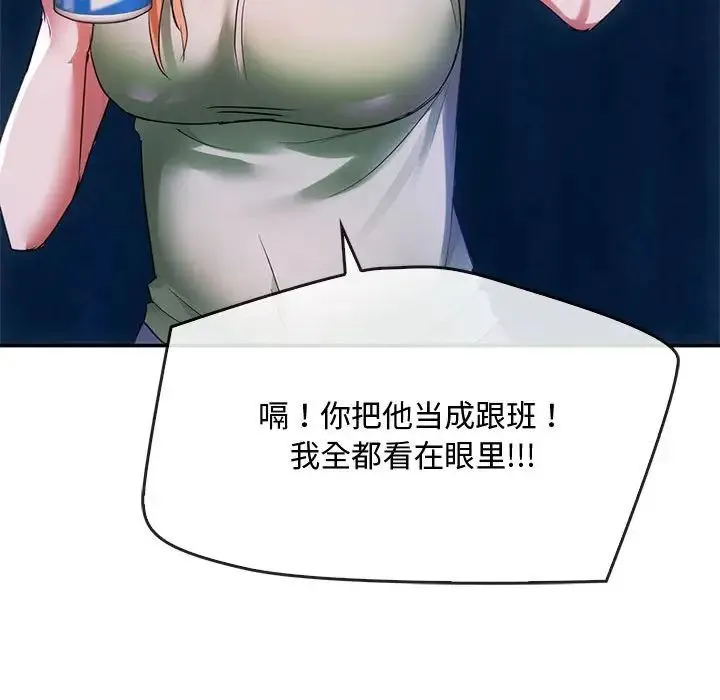 难以克制的欲望 第16話 第106页