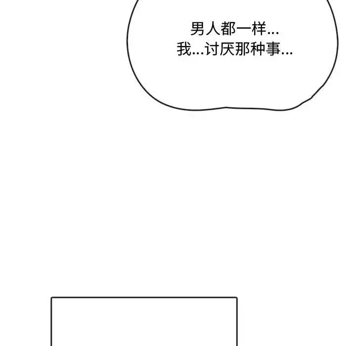 难以克制的欲望 第16話 第62页