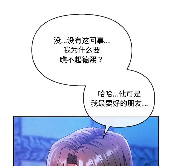 难以克制的欲望 第16話 第107页