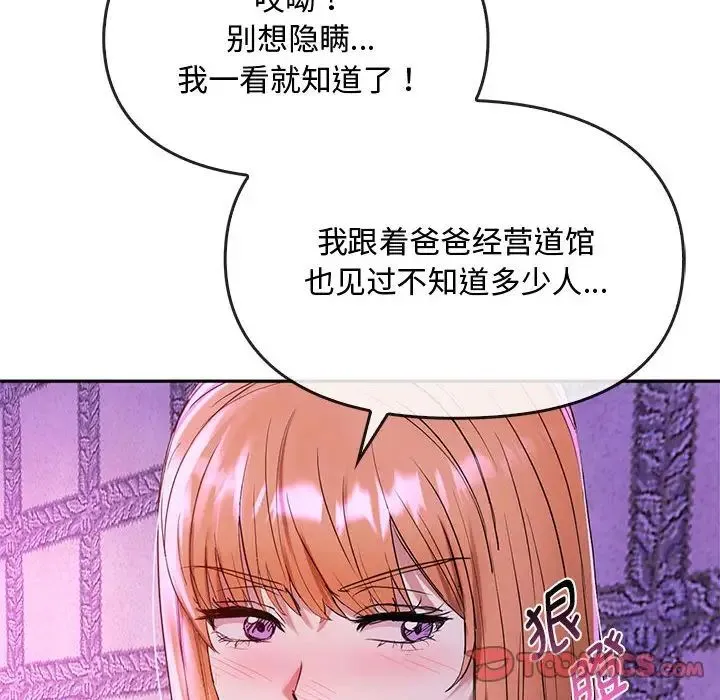 难以克制的欲望 第16話 第100页