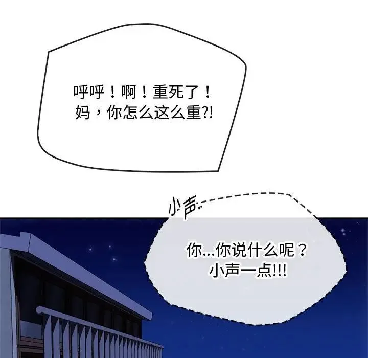 难以克制的欲望 第16話 第153页