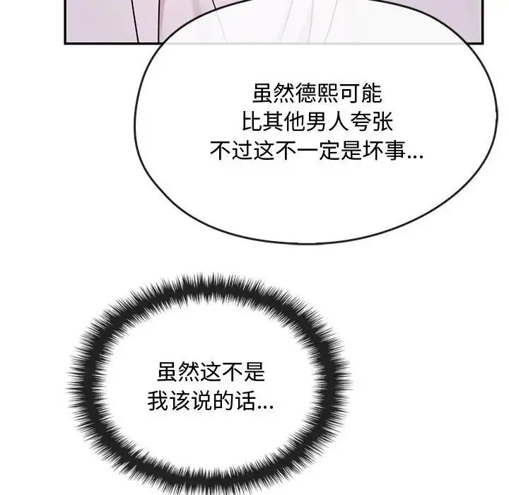 难以克制的欲望 第16話 第59页