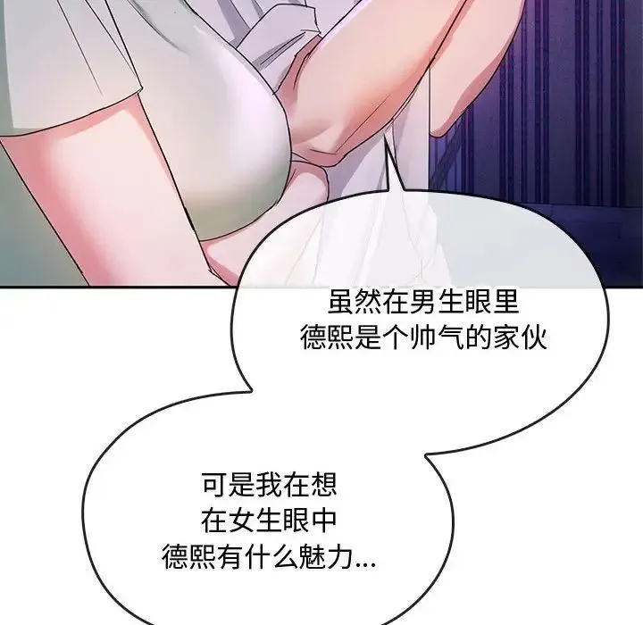 难以克制的欲望 第16話 第73页