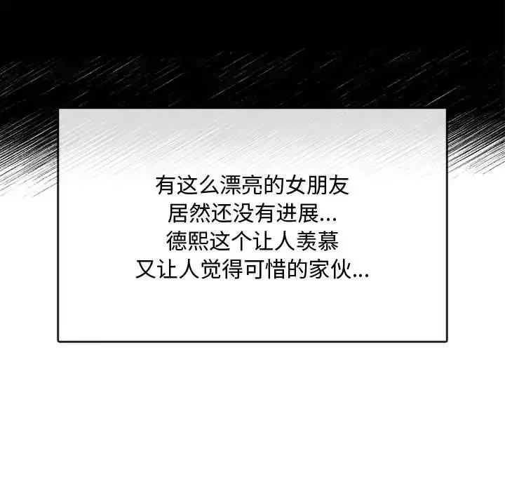 难以克制的欲望 第16話 第70页