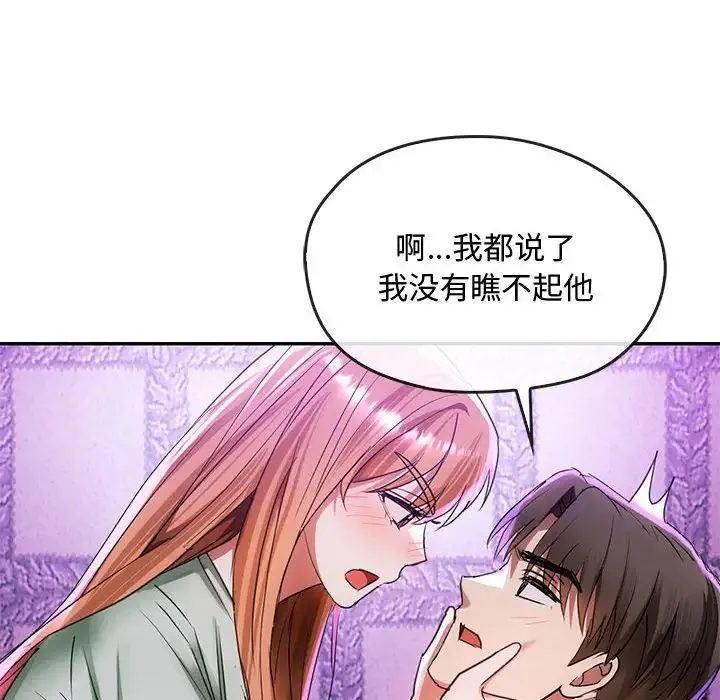 难以克制的欲望 第16話 第123页