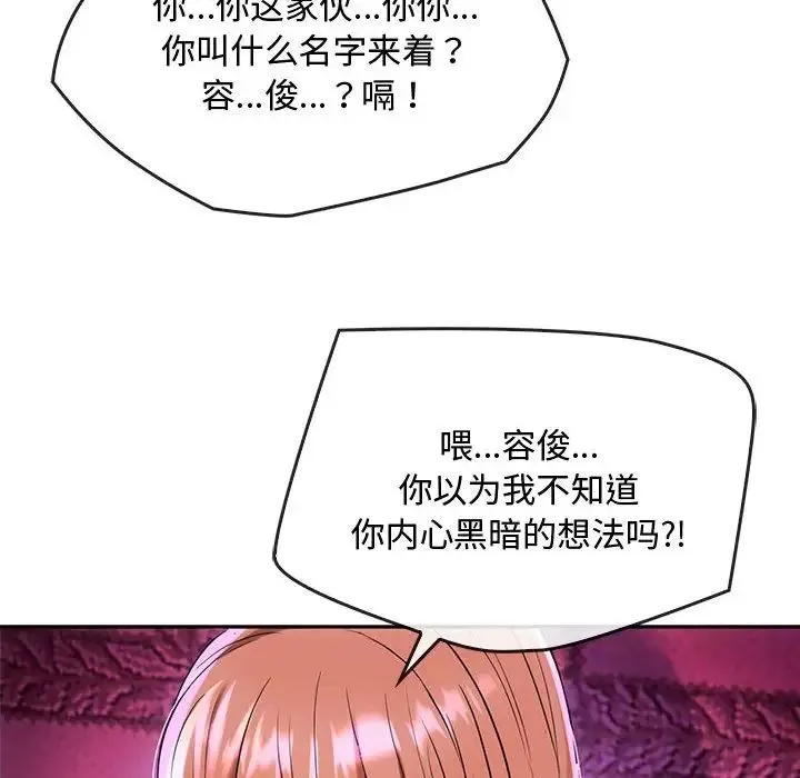 难以克制的欲望 第16話 第96页