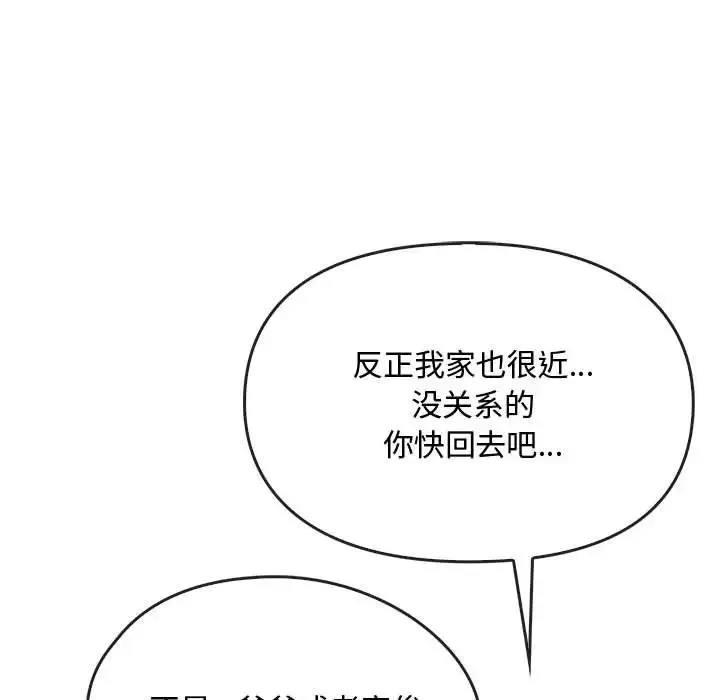 难以克制的欲望 第16話 第146页