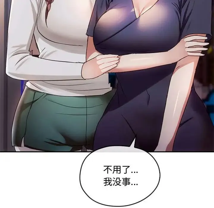 难以克制的欲望 第16話 第145页