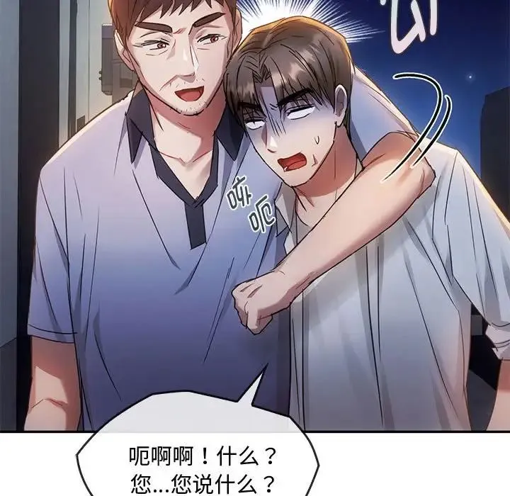 难以克制的欲望 第16話 第178页