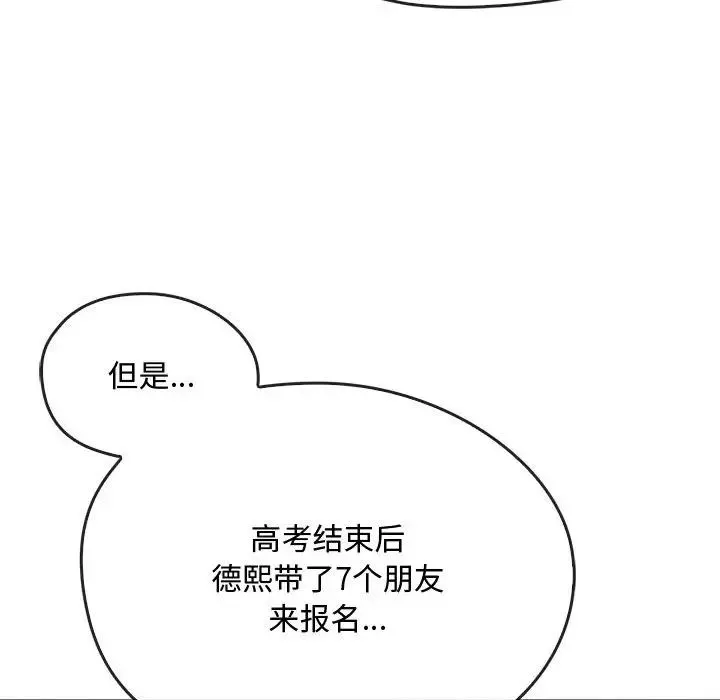 难以克制的欲望 第16話 第112页