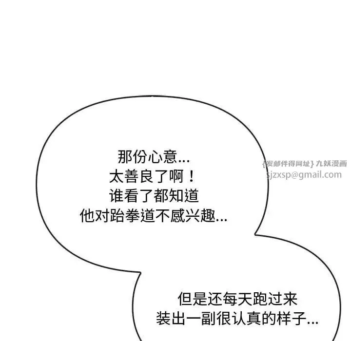难以克制的欲望 第16話 第115页