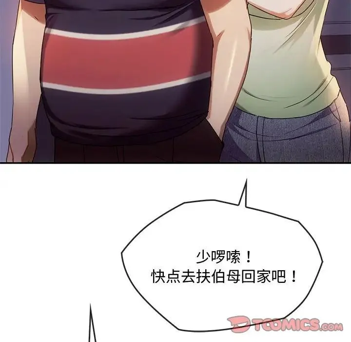 难以克制的欲望 第16話 第148页