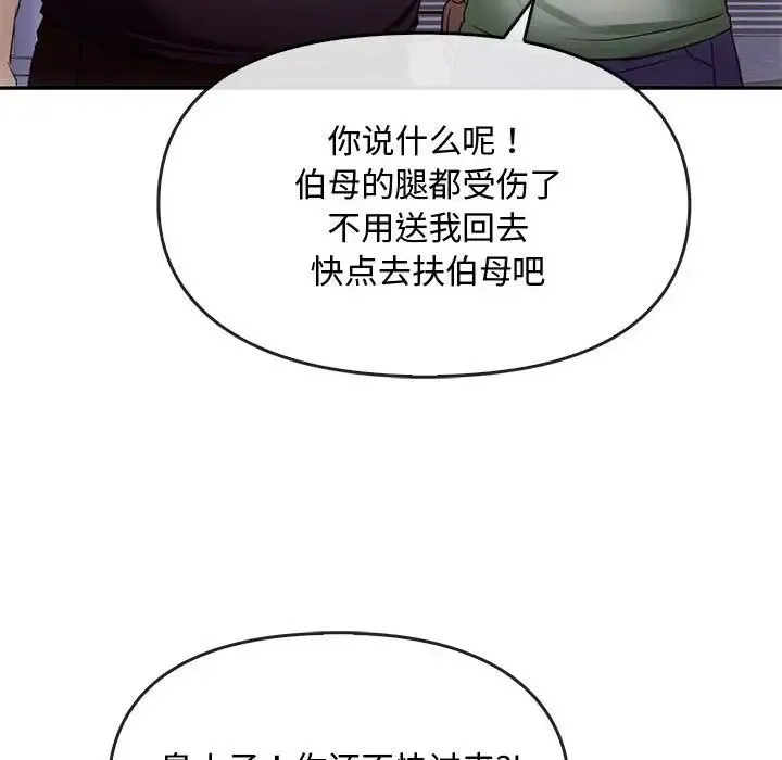 难以克制的欲望 第16話 第143页