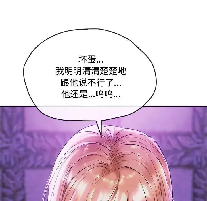 难以克制的欲望 第16話 第49页