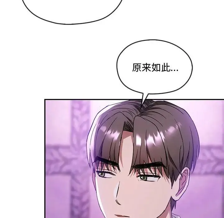 难以克制的欲望 第16話 第118页