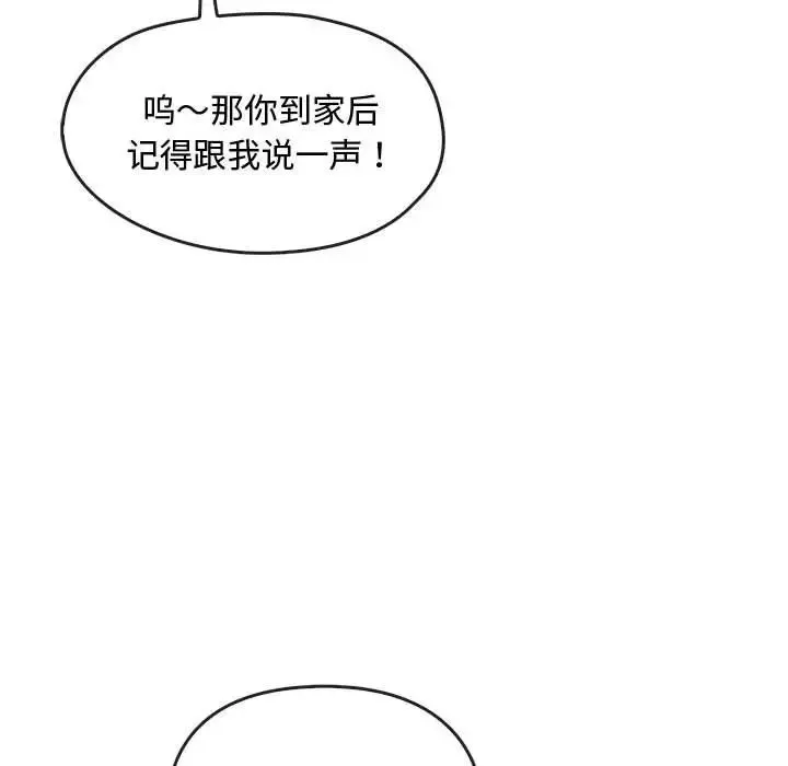 难以克制的欲望 第16話 第149页
