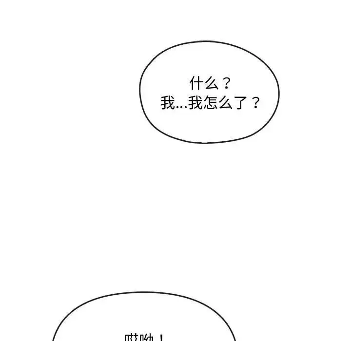 难以克制的欲望 第16話 第99页