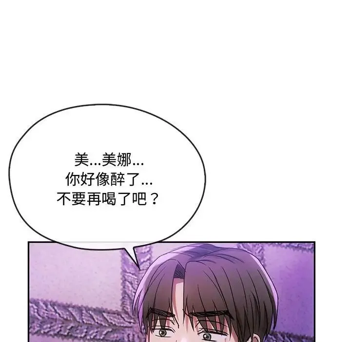 难以克制的欲望 第16話 第90页
