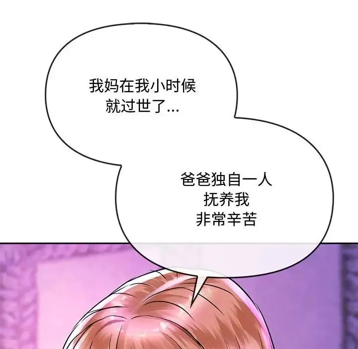 难以克制的欲望 第16話 第87页