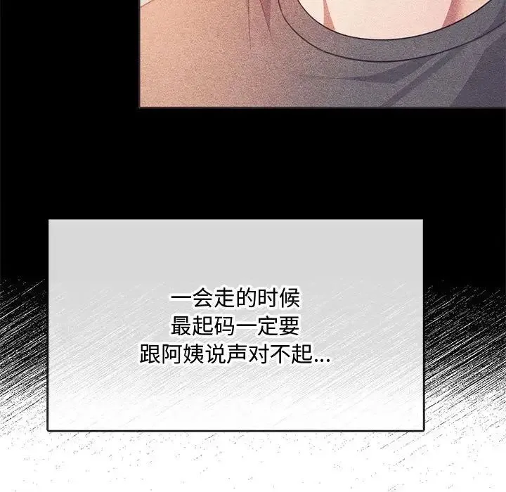 难以克制的欲望 第16話 第167页