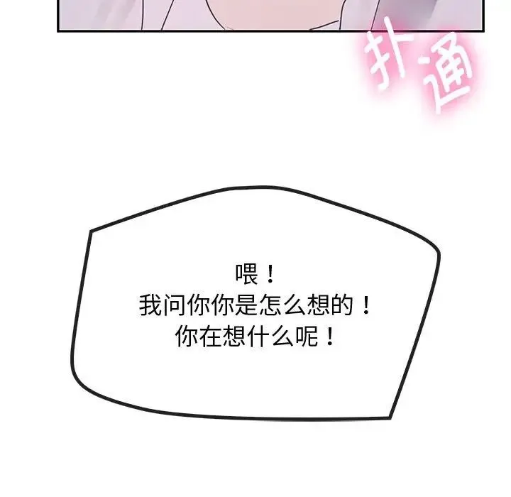 难以克制的欲望 第16話 第53页
