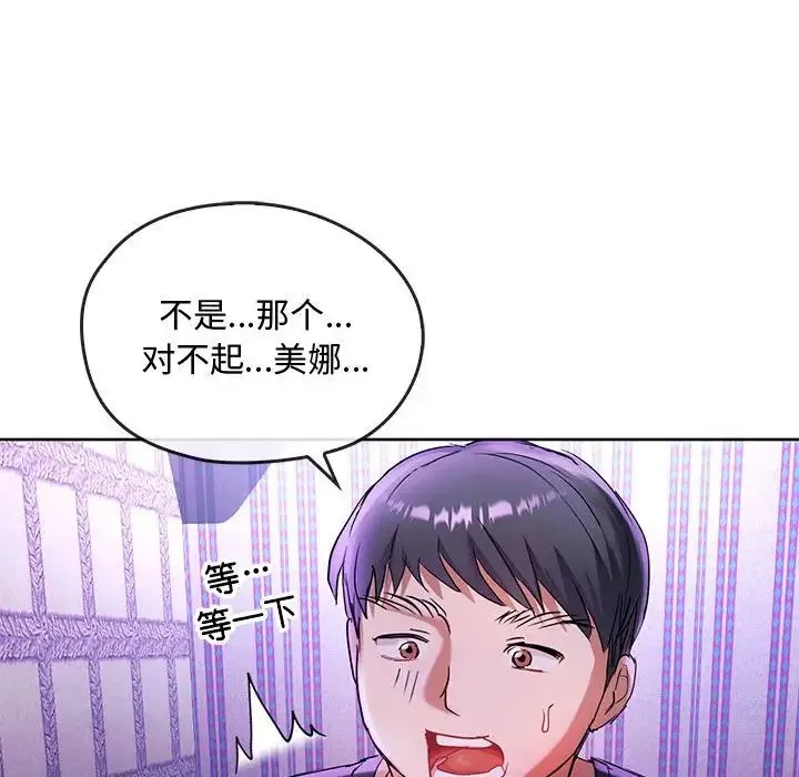 难以克制的欲望 第16話 第19页
