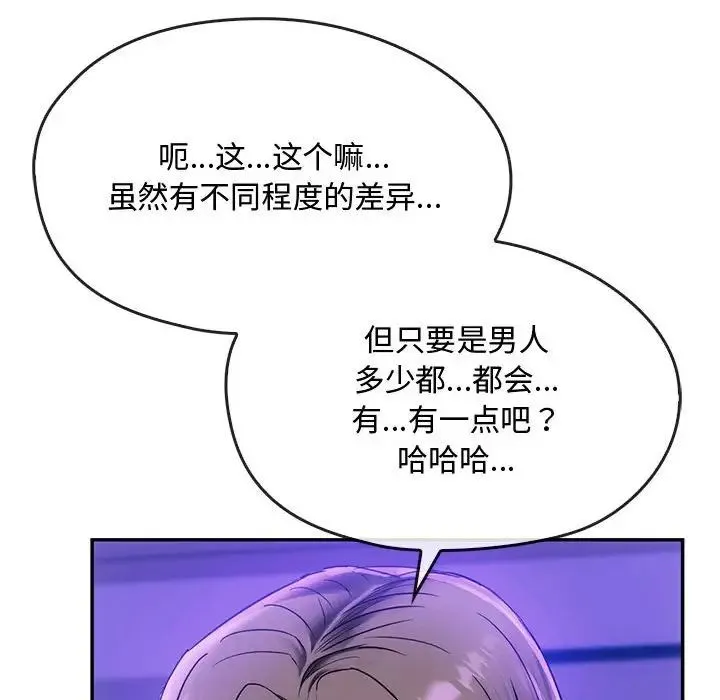难以克制的欲望 第16話 第57页
