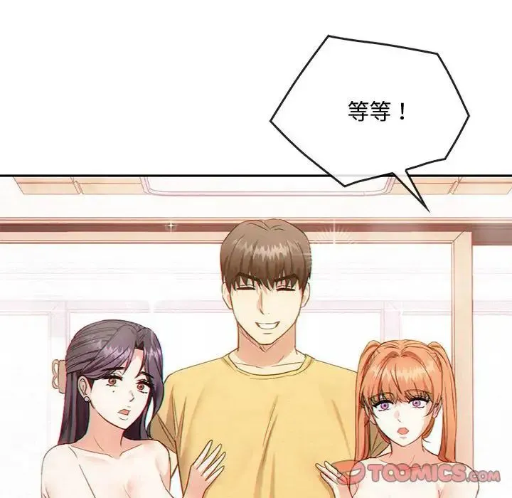 难以克制的欲望 第32話 第117页