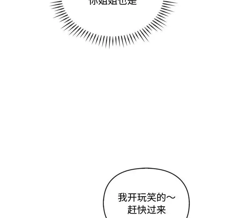 难以克制的欲望 第32話 第84页