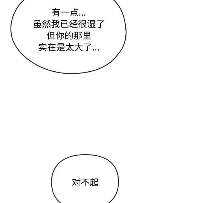 难以克制的欲望 第32話 第132页