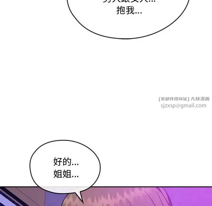难以克制的欲望 第32話 第104页