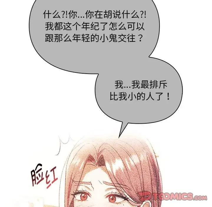难以克制的欲望 第32話 第21页