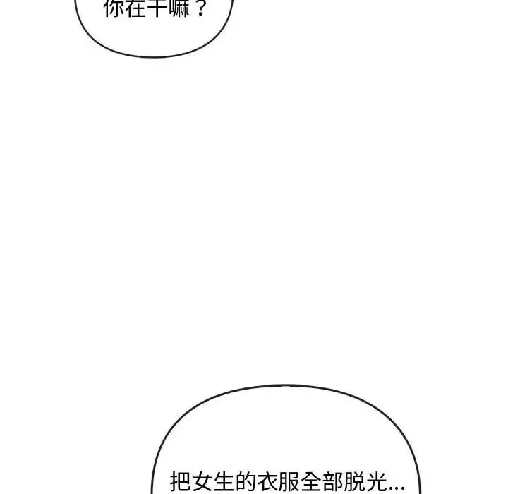 难以克制的欲望 第32話 第80页