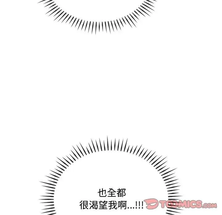 难以克制的欲望 第32話 第123页
