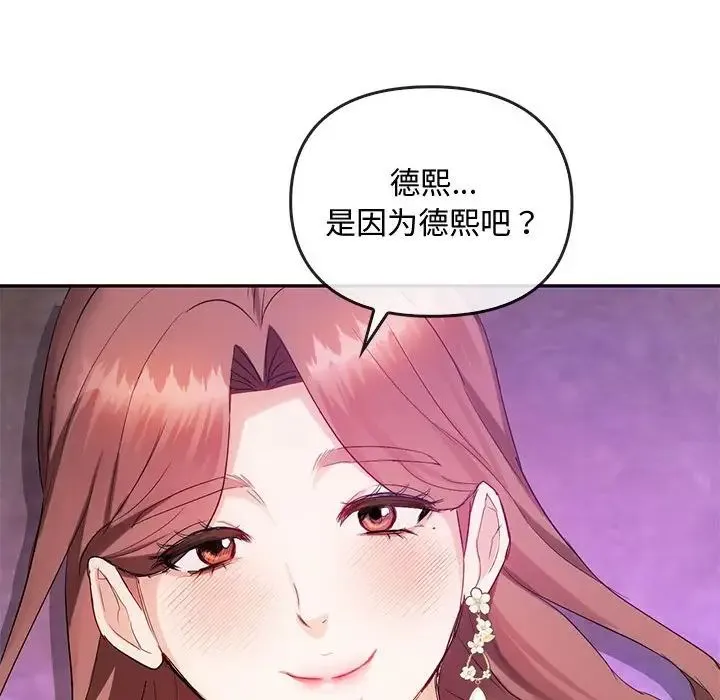 难以克制的欲望 第32話 第90页
