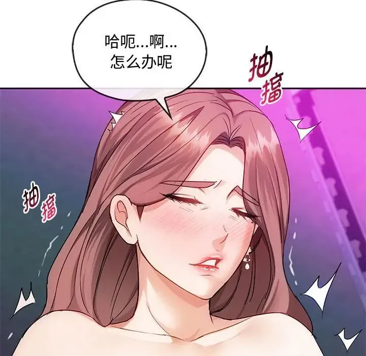 难以克制的欲望 第32話 第48页