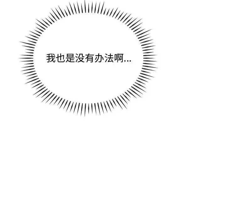 难以克制的欲望 第32話 第116页