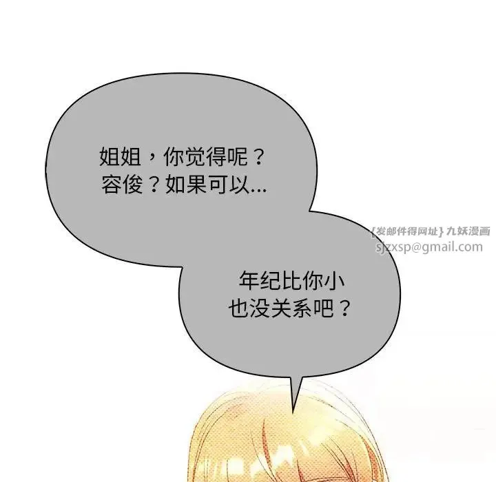 难以克制的欲望 第32話 第18页
