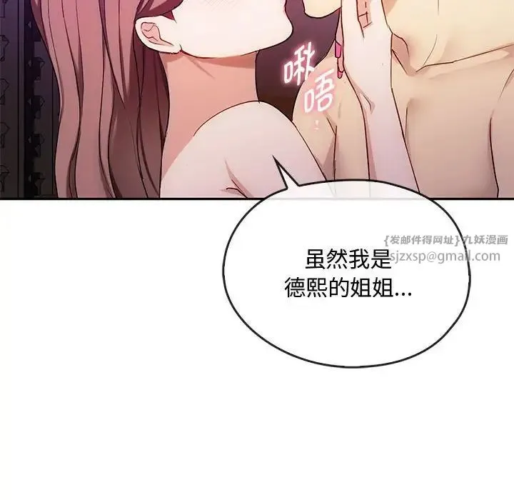 难以克制的欲望 第32話 第95页