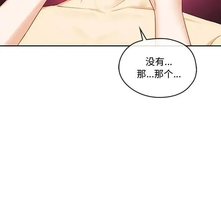难以克制的欲望 第32話 第89页