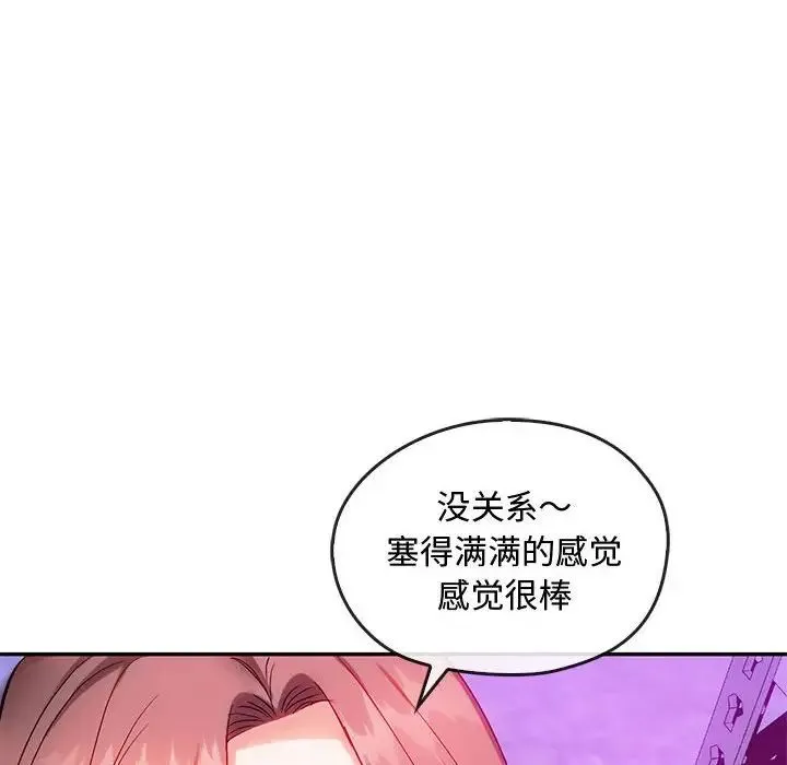 难以克制的欲望 第32話 第134页
