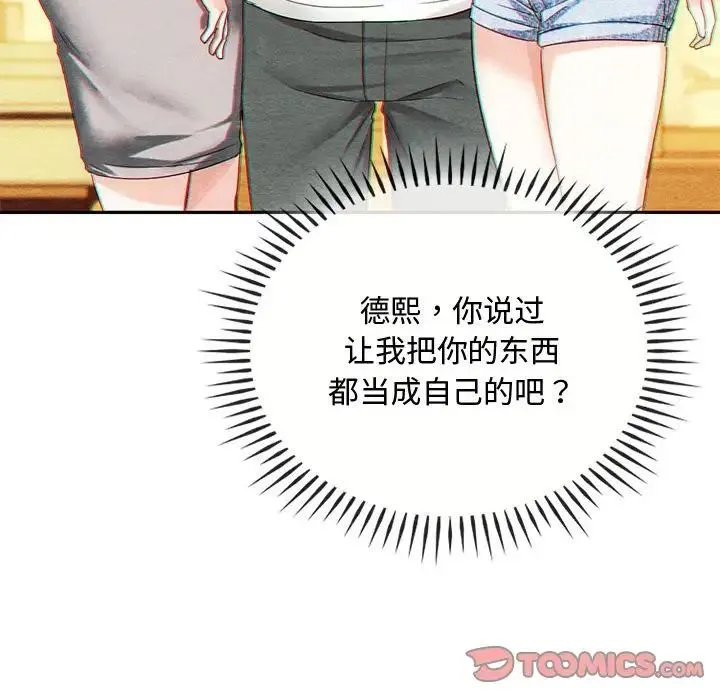 难以克制的欲望 第32話 第75页