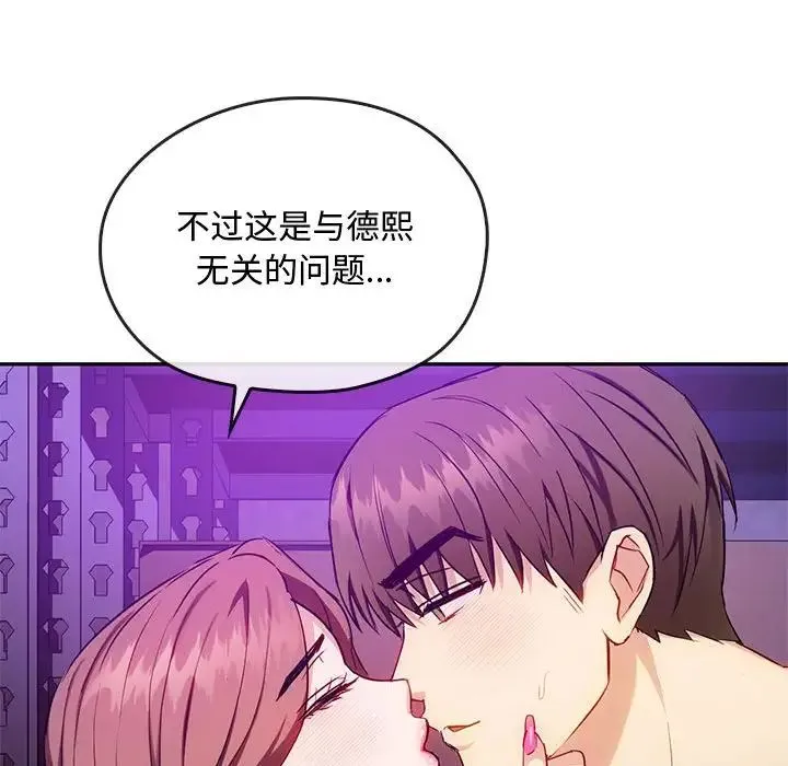 难以克制的欲望 第32話 第94页